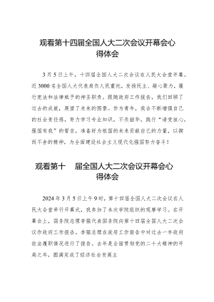 观看第十四届全国人大二次会议开幕会心得体会通用范文48篇.docx