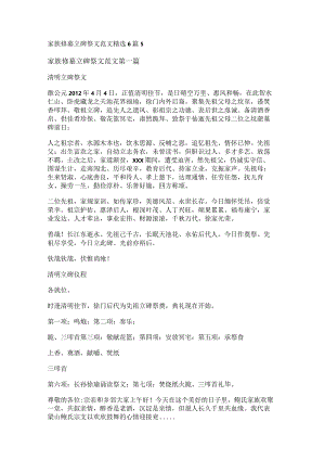新家族修墓立碑祭文范文精选6篇.docx