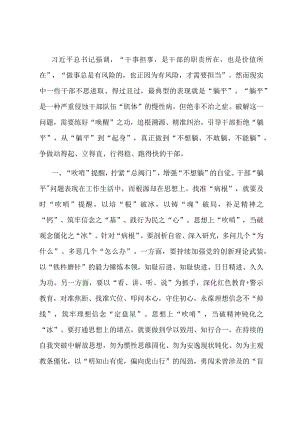 在2024年机关“躺平式”干部专项整治工作推进会上的交流发言.docx