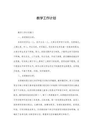教学工作计划.docx