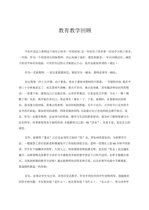 学科论文教育教学回顾论文.docx