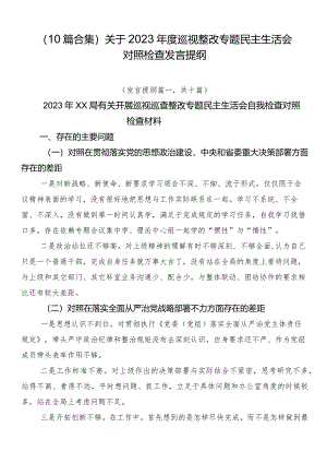 （10篇合集）关于2023年度巡视整改专题民主生活会对照检查发言提纲.docx