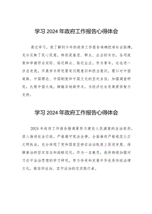 2024年政府工作报告心得体会最新版六十篇.docx