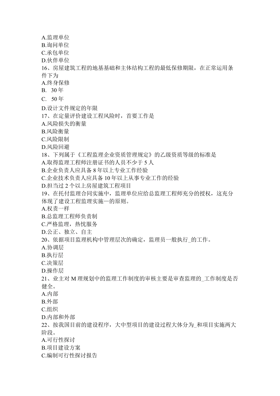 重庆省2024年上半年监理工程师合同管理:竣工清场模拟试题.docx_第3页