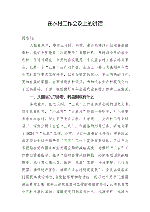 在全县2024年度农村工作会议上的讲话.docx