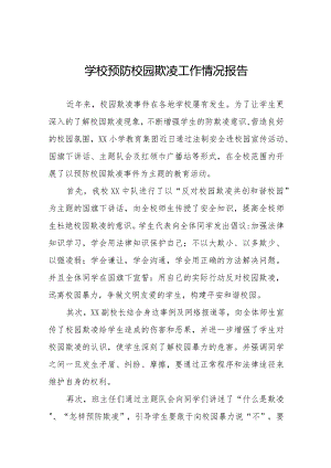 七篇小学教育集团防范校园欺凌主题教育活动情况报告.docx