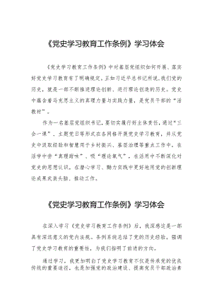 支部学习《党史学习教育工作条例》心得体会十四篇.docx