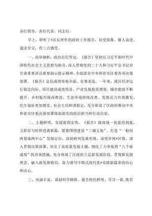 关于区政府工作报告的讨论发言.docx