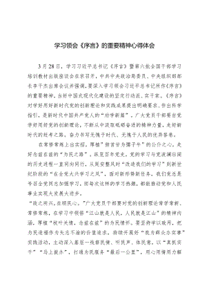 （3篇）2024年学习领会《序言》的重要精神心得体会.docx