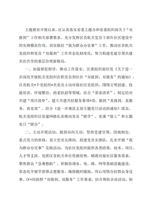 区直机关“双报到”工作开展情况报告.docx