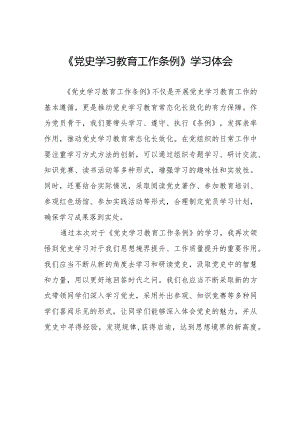 2024年学习《党史学习教育工作条例》的心得体会9篇.docx
