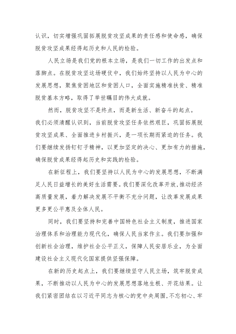 某县委书记在巩固脱贫攻坚成果后评估工作动员部署会议上的讲话.docx_第2页