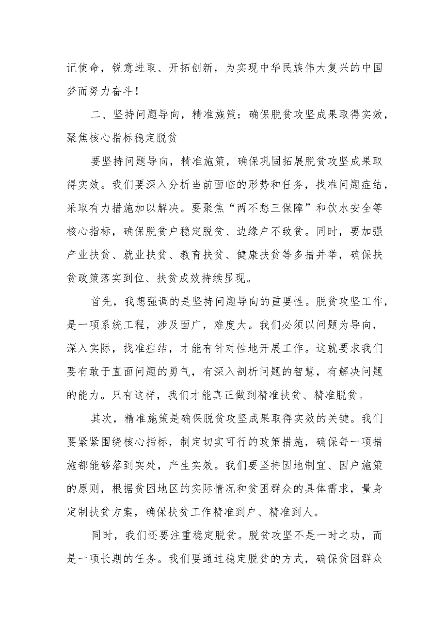 某县委书记在巩固脱贫攻坚成果后评估工作动员部署会议上的讲话.docx_第3页