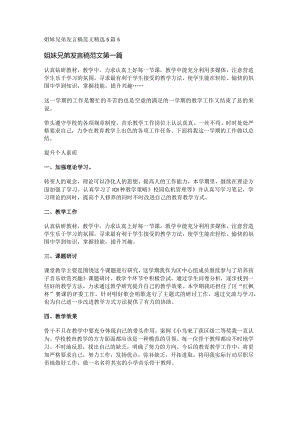 新姐妹兄弟发言稿范文精选5篇.docx