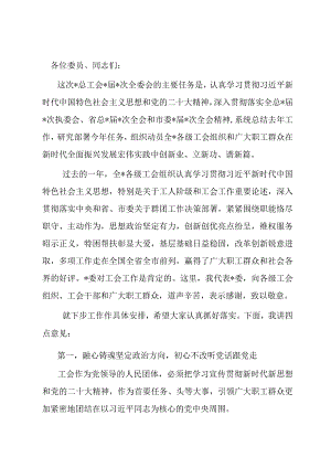 在总工会全委会议上的讲话.docx