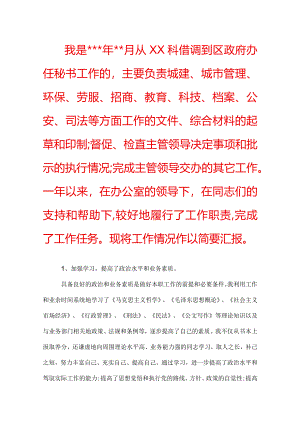 政府办秘书年终工作总结.docx