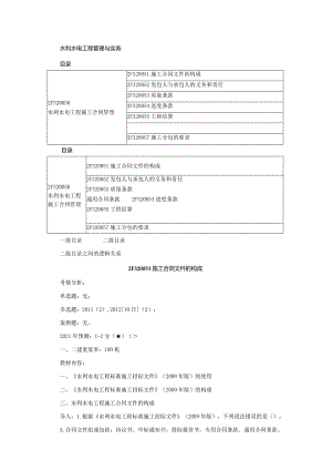 水利水电施工合同管理以及相关规定参考文献.docx