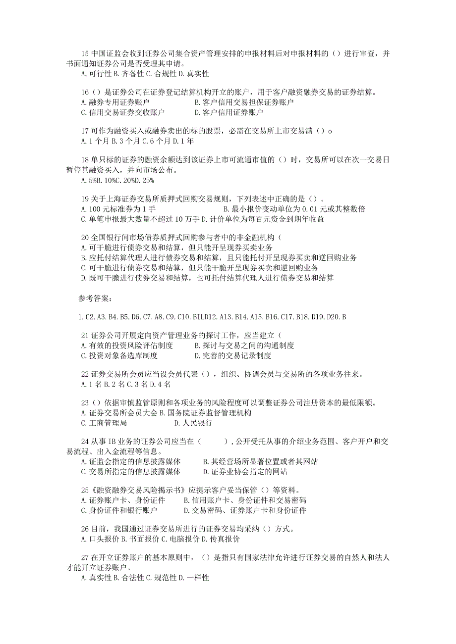 2024年3月证券从业资格考试:证券交易真题.docx_第2页