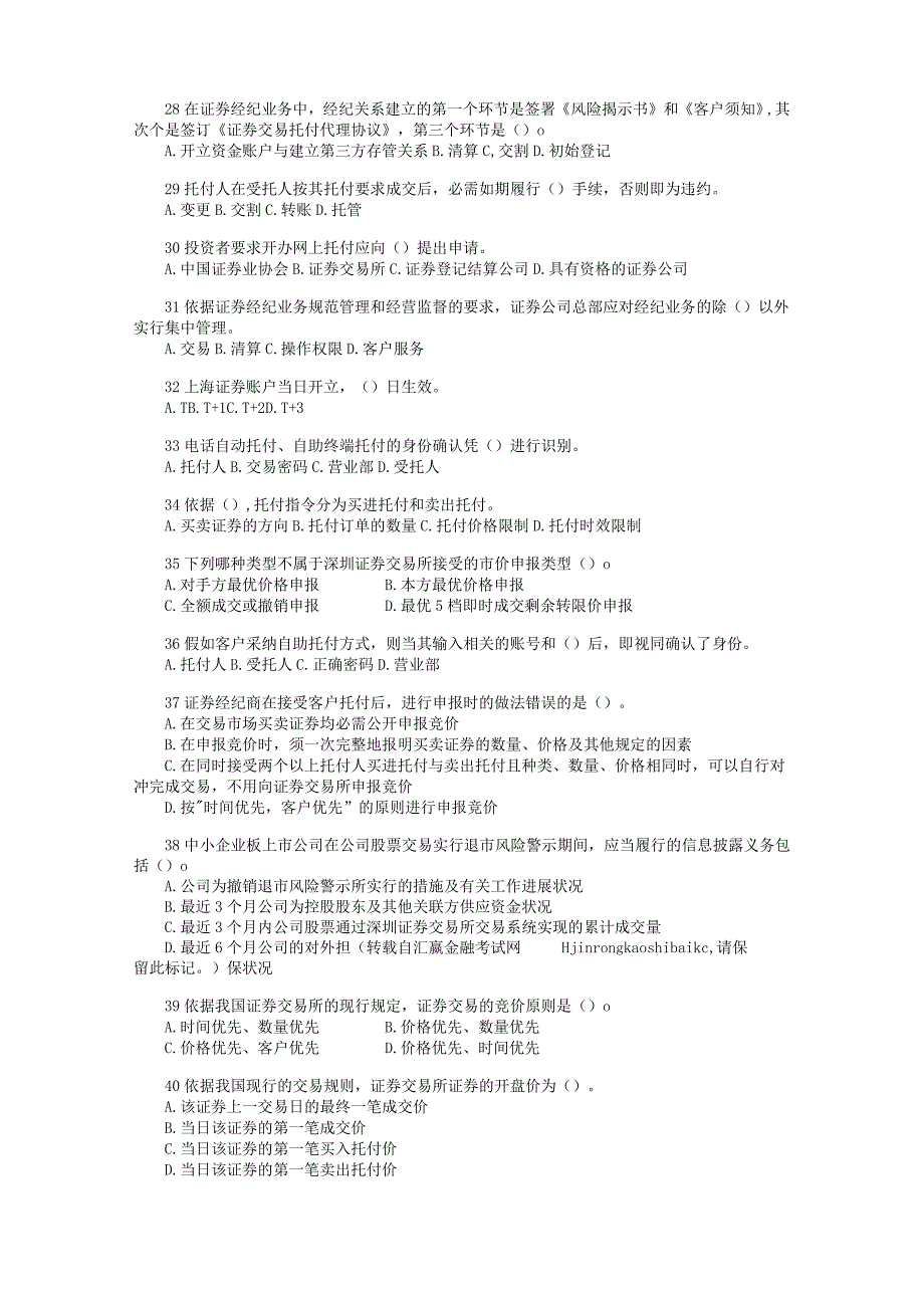 2024年3月证券从业资格考试:证券交易真题.docx_第3页