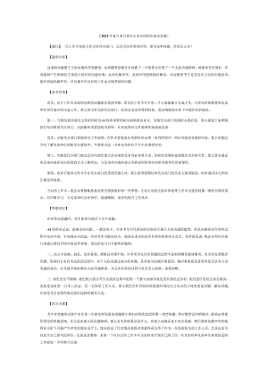 重庆2024年公务员面试真题解析.docx