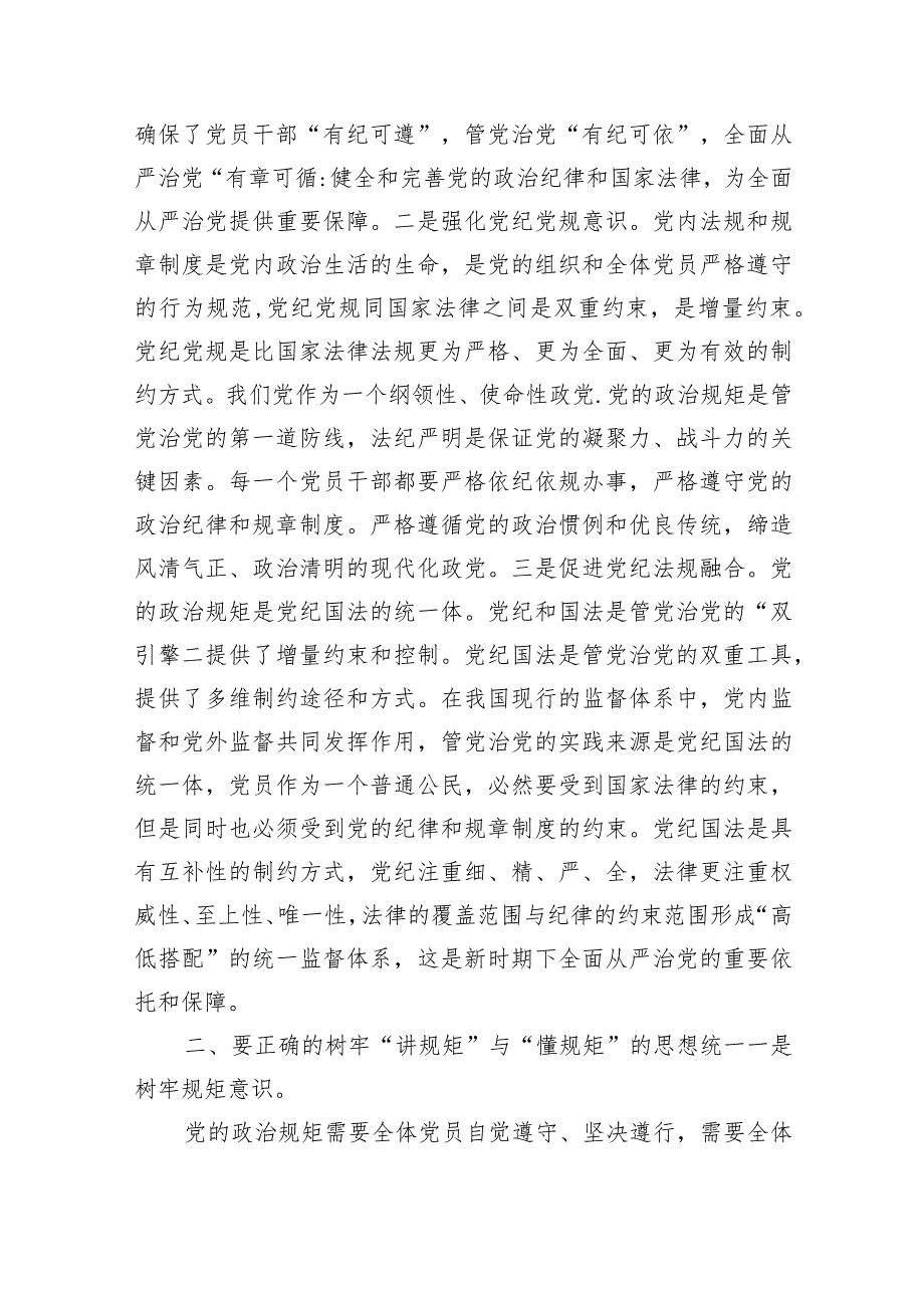 2024年全面从严治党专题党课(五篇合集).docx_第2页
