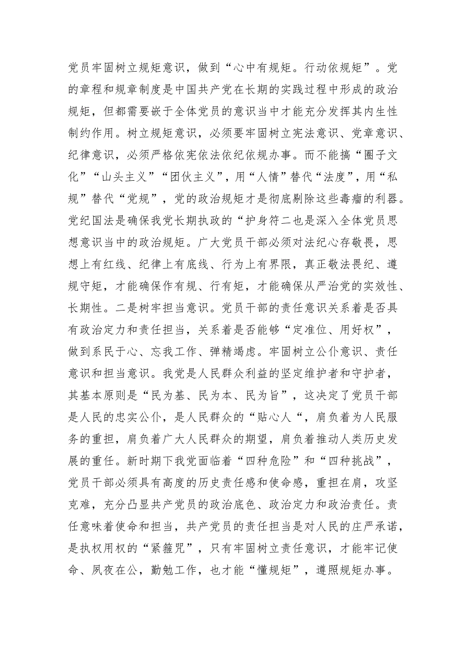 2024年全面从严治党专题党课(五篇合集).docx_第3页