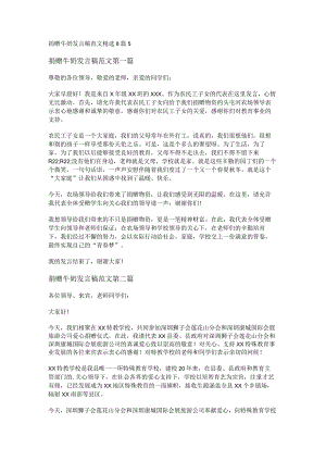 新捐赠牛奶发言稿范文精选8篇.docx