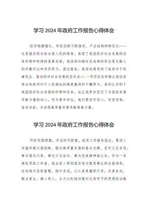 2024年两会学习《政府工作报告》的心得感悟(44篇).docx