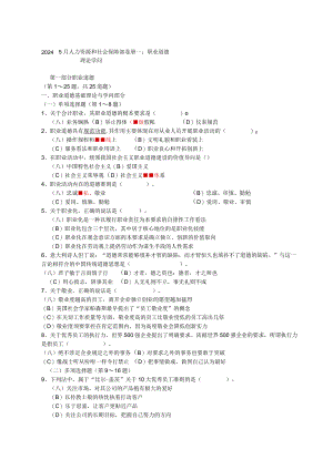 2024年5月企业人力资源管理师2级真题全真试....docx
