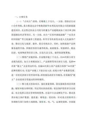 县招商中心2024年工作计划.docx