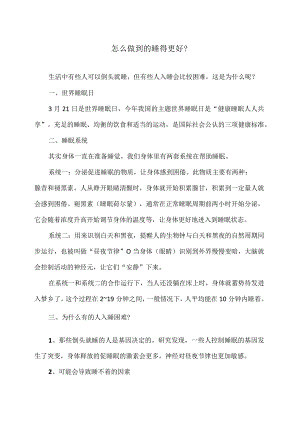 怎么做到的睡得更好？（2024年）.docx