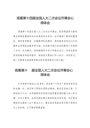 第十四届全国人大二次会议开幕会心得体会合辑48篇.docx