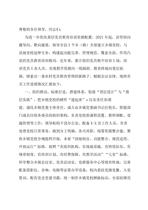 在全市基层党校事业高质量发展推进会上的汇报发言.docx