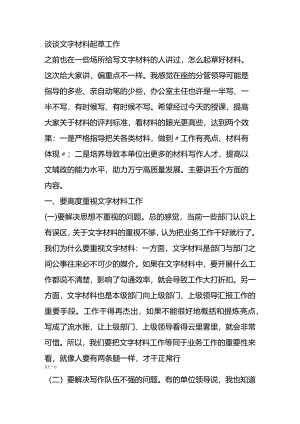 在全市办公室系统业务培训班上授课稿.docx
