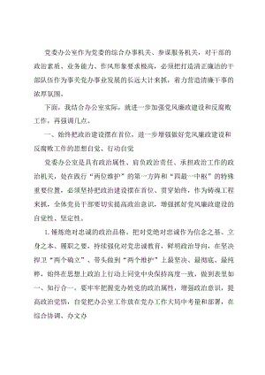 在机关党风廉政建设工作会议上的讲话.docx
