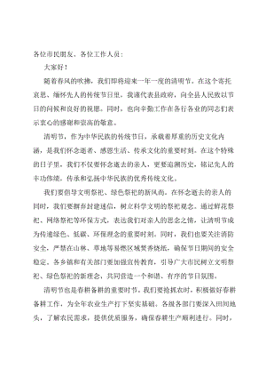 2024年县长在清明节前的讲话.docx