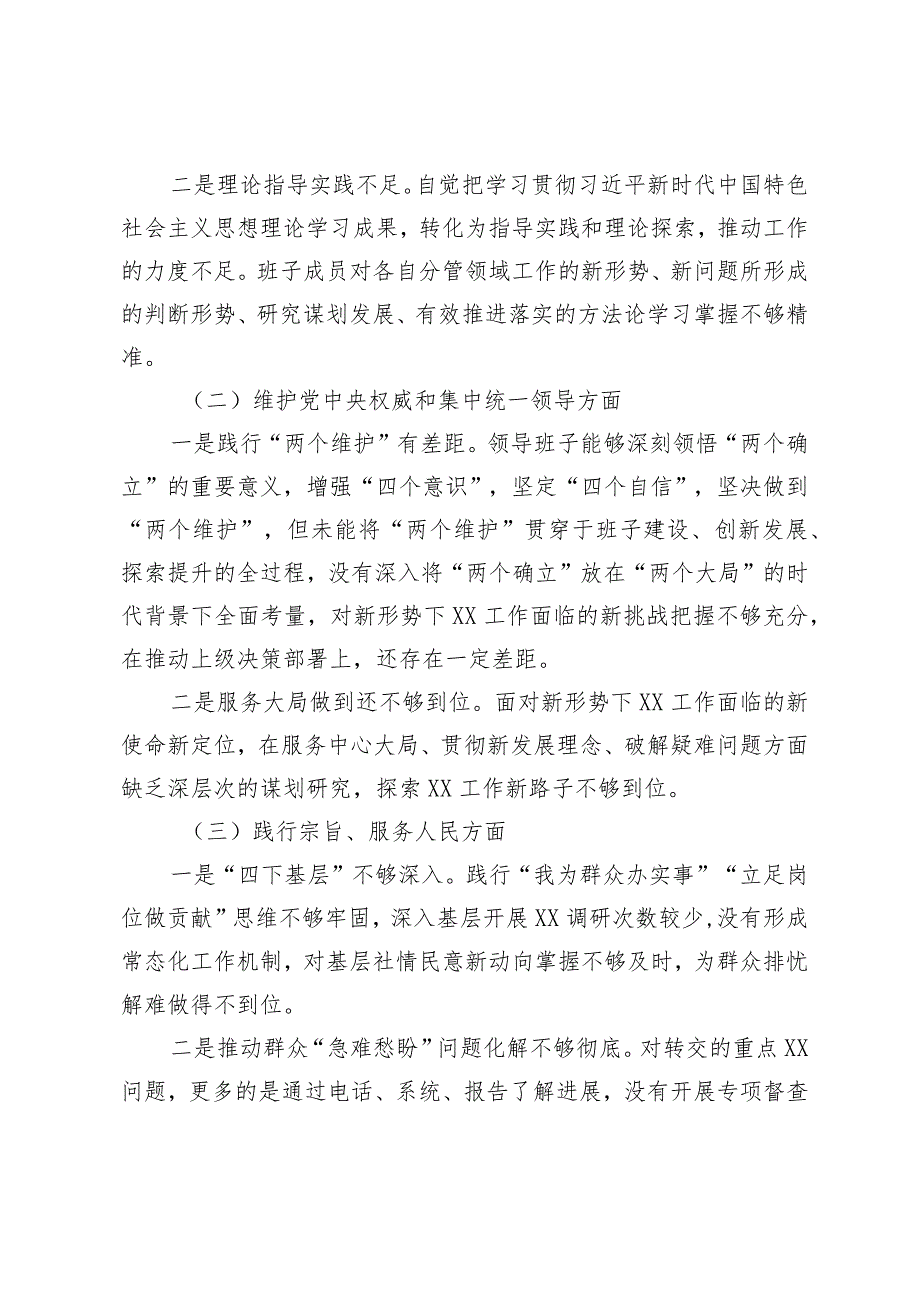 (3篇)2024年主题教育民主生活会党组班子对照检查材料(专题民主生活会对照检查材料).docx_第2页