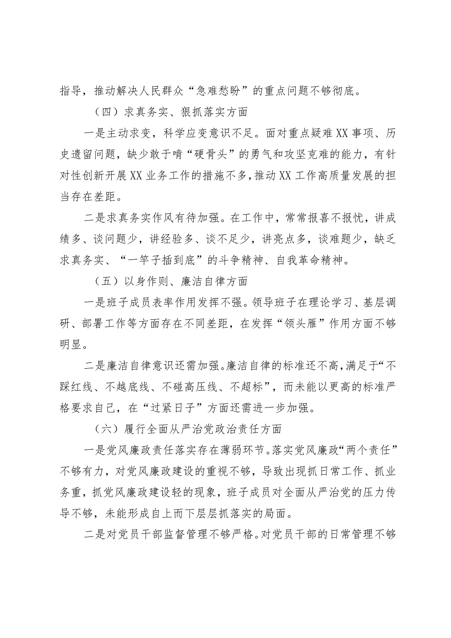 (3篇)2024年主题教育民主生活会党组班子对照检查材料(专题民主生活会对照检查材料).docx_第3页