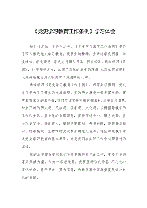 八篇学党员习党史学习教育工作条例的心得体会.docx