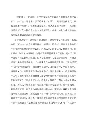 校党委关于主题教育进展情况汇报.docx