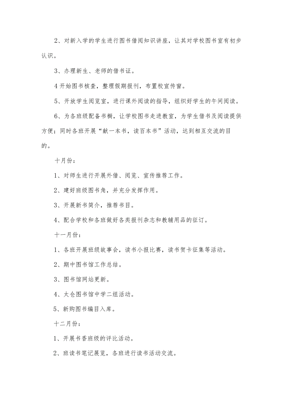有关图书馆工作计划(33篇).docx_第3页