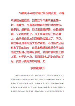 证券公司员工半年度总结.docx