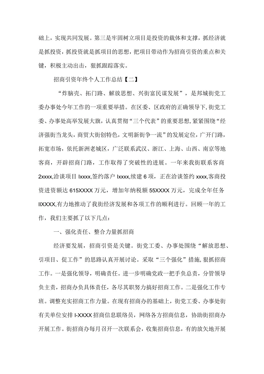 招商引资年终个人工作总结.docx_第3页