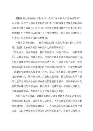 自觉践行党的群众路线主题研讨交流汇报.docx