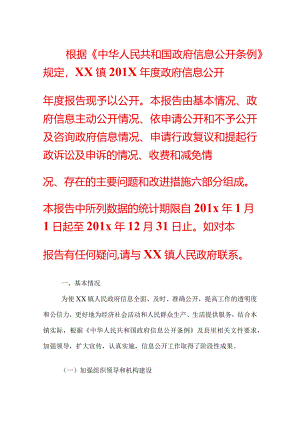 政府报告范文.docx