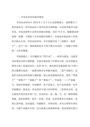 农业农村局局长推进农业农村高质量发展情况汇报材料.docx