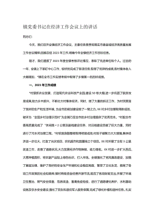 镇党委书记在经济工作会议上的讲话.docx