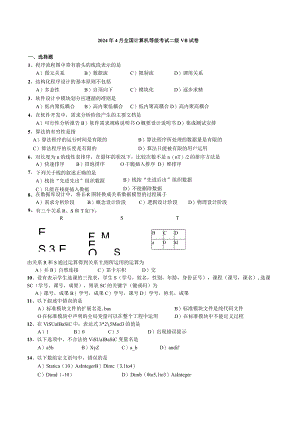 2024年3月计算机等级考试二级-VB笔试真题及答案.docx