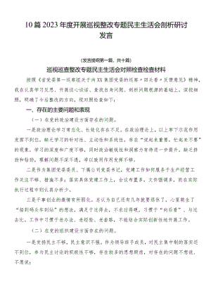 10篇2023年度开展巡视整改专题民主生活会剖析研讨发言.docx