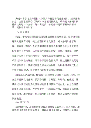 镇学习宣传贯彻《中国共产党纪律处分条例》活动方案.docx
